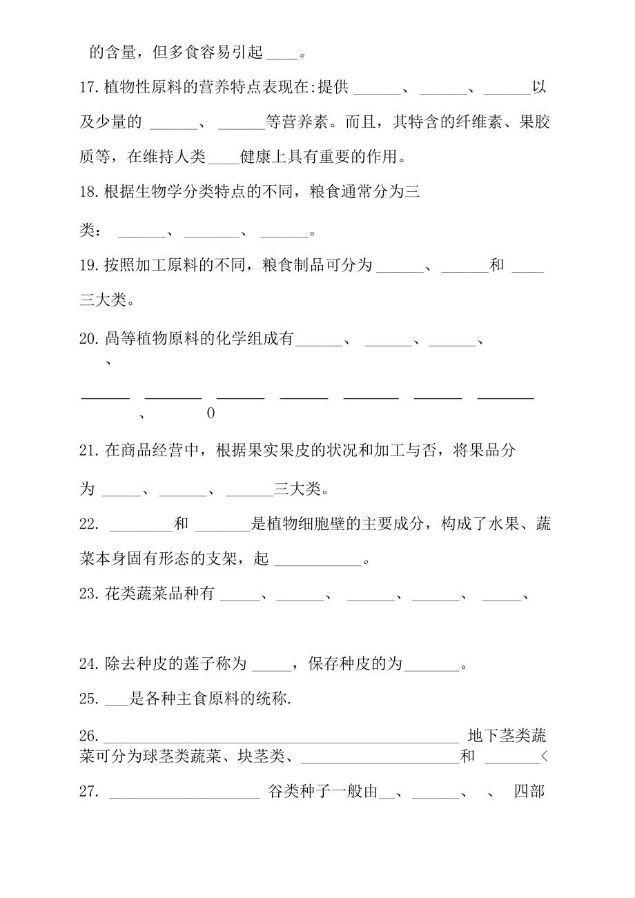 植物性原料_第3页