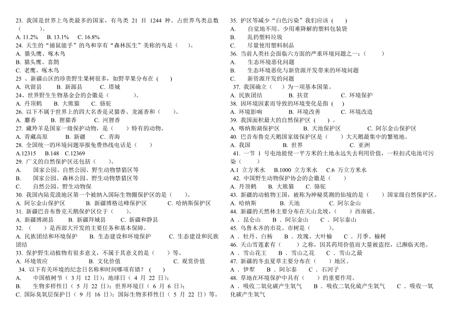 大溪小学环境保护知识竞赛试卷.doc_第2页