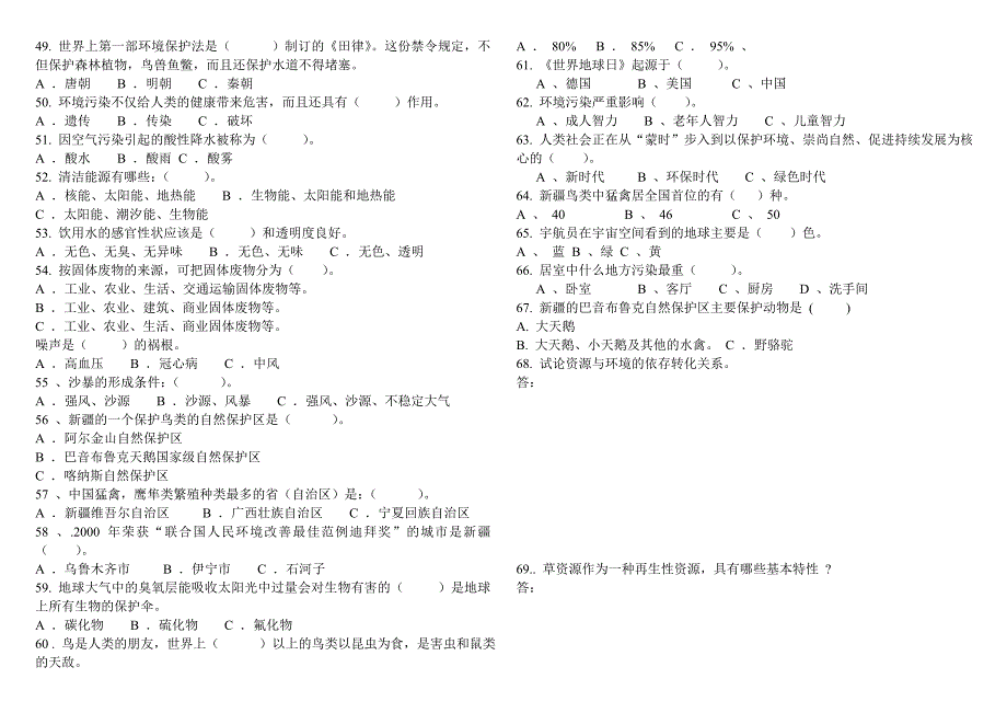 大溪小学环境保护知识竞赛试卷.doc_第3页