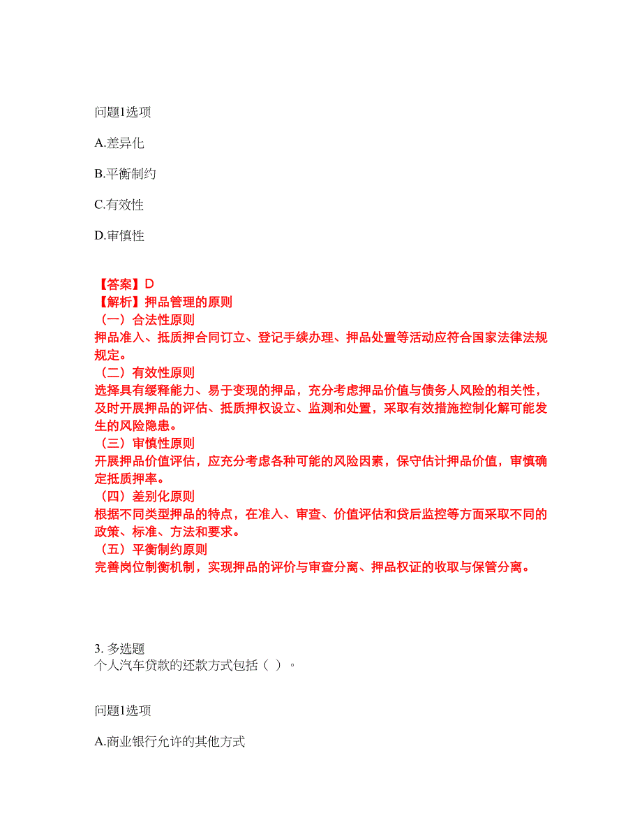 2022年金融-初级银行资格考前模拟强化练习题89（附答案详解）_第2页