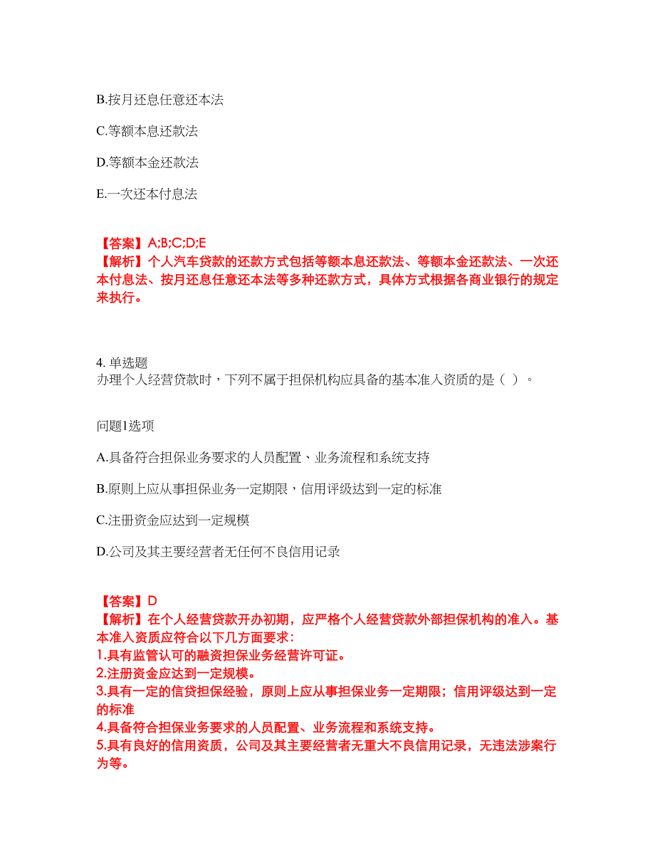 2022年金融-初级银行资格考前模拟强化练习题89（附答案详解）_第3页