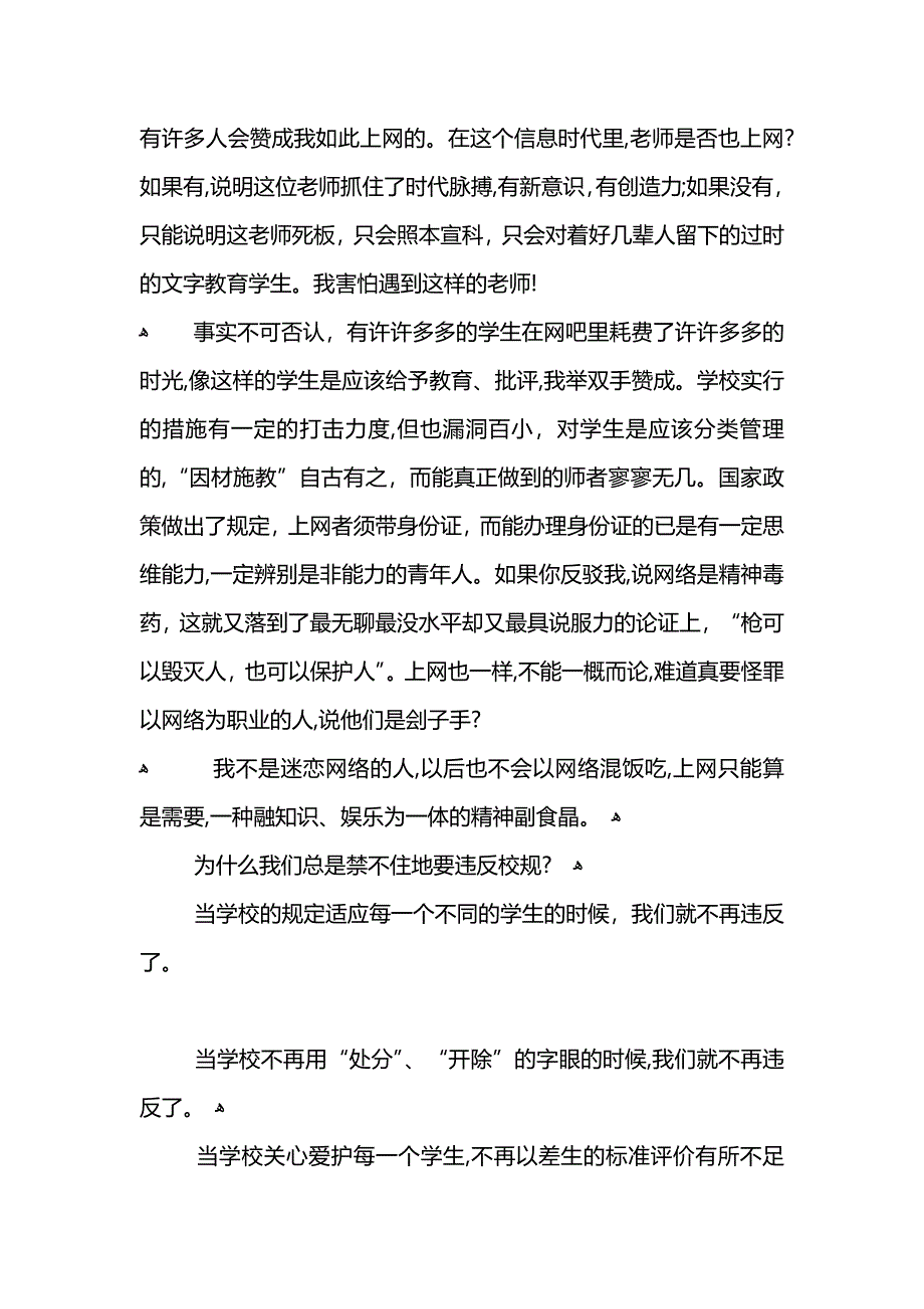 学生逃课上网检讨书_第2页