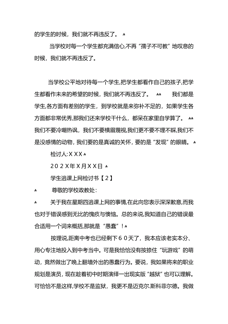 学生逃课上网检讨书_第3页