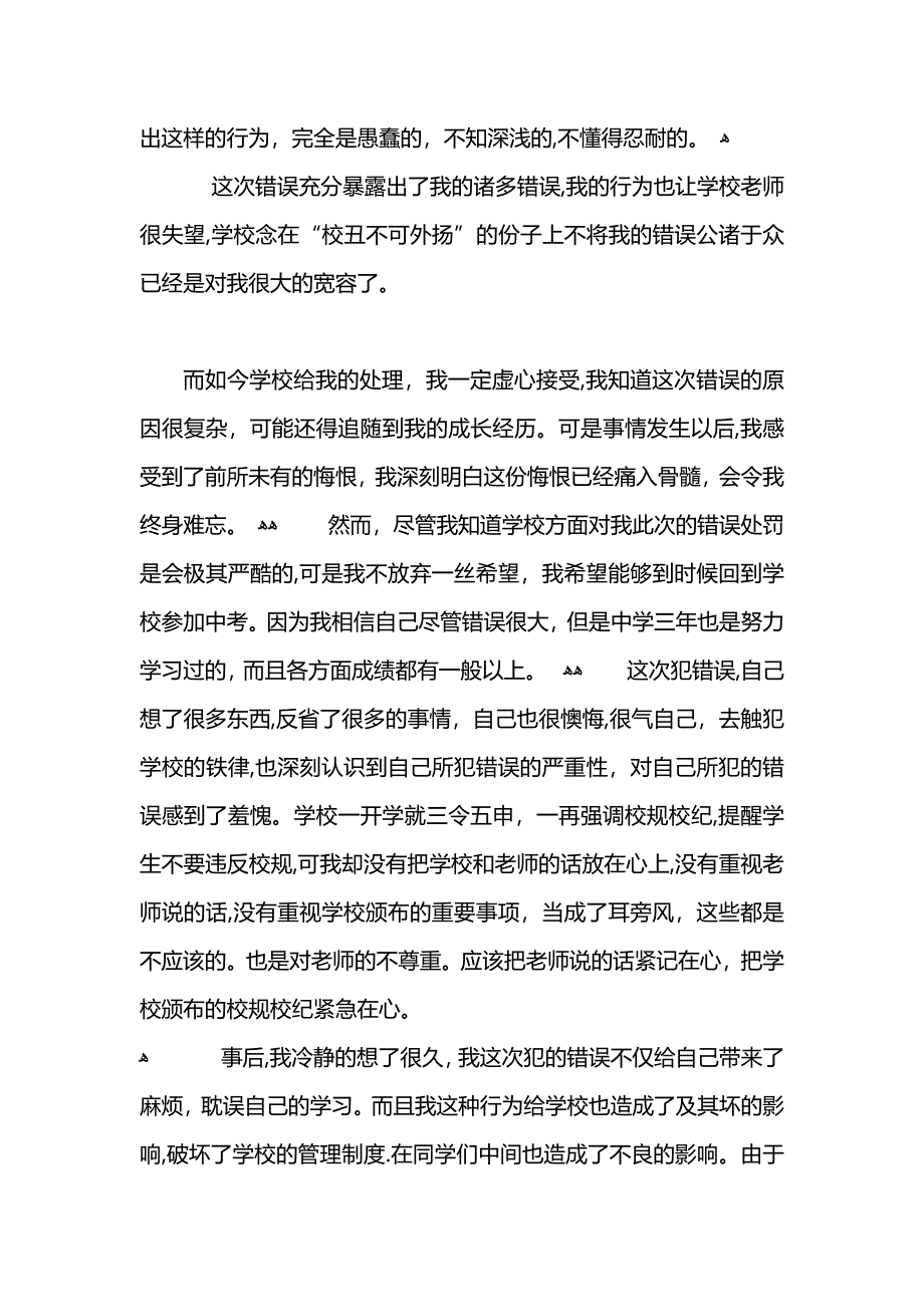 学生逃课上网检讨书_第4页