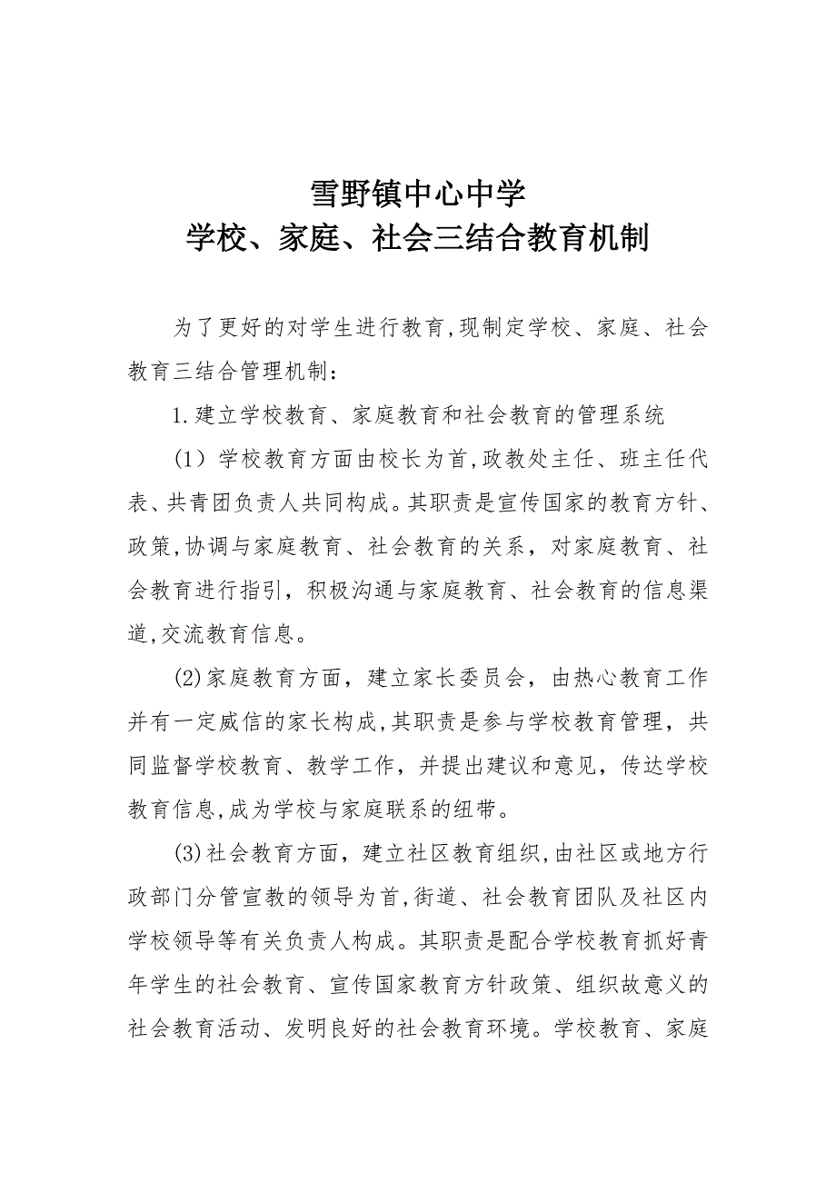 学校、家庭、社会三结合教育网络机制_第2页