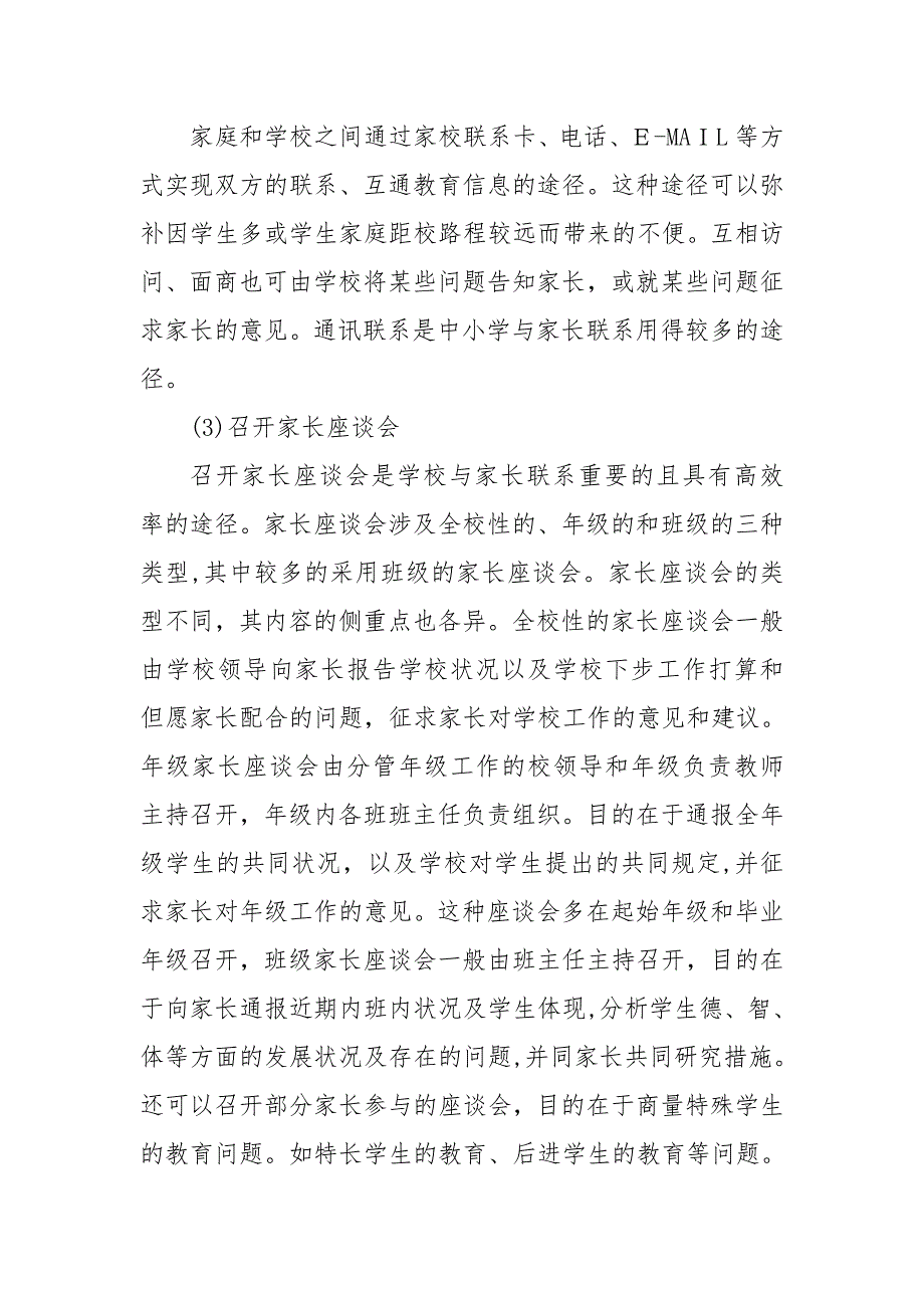 学校、家庭、社会三结合教育网络机制_第4页