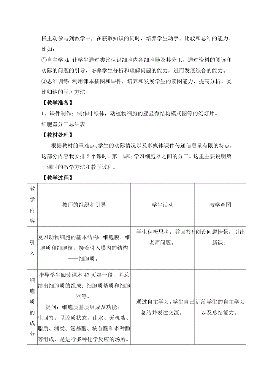 细胞器教学设计_第2页