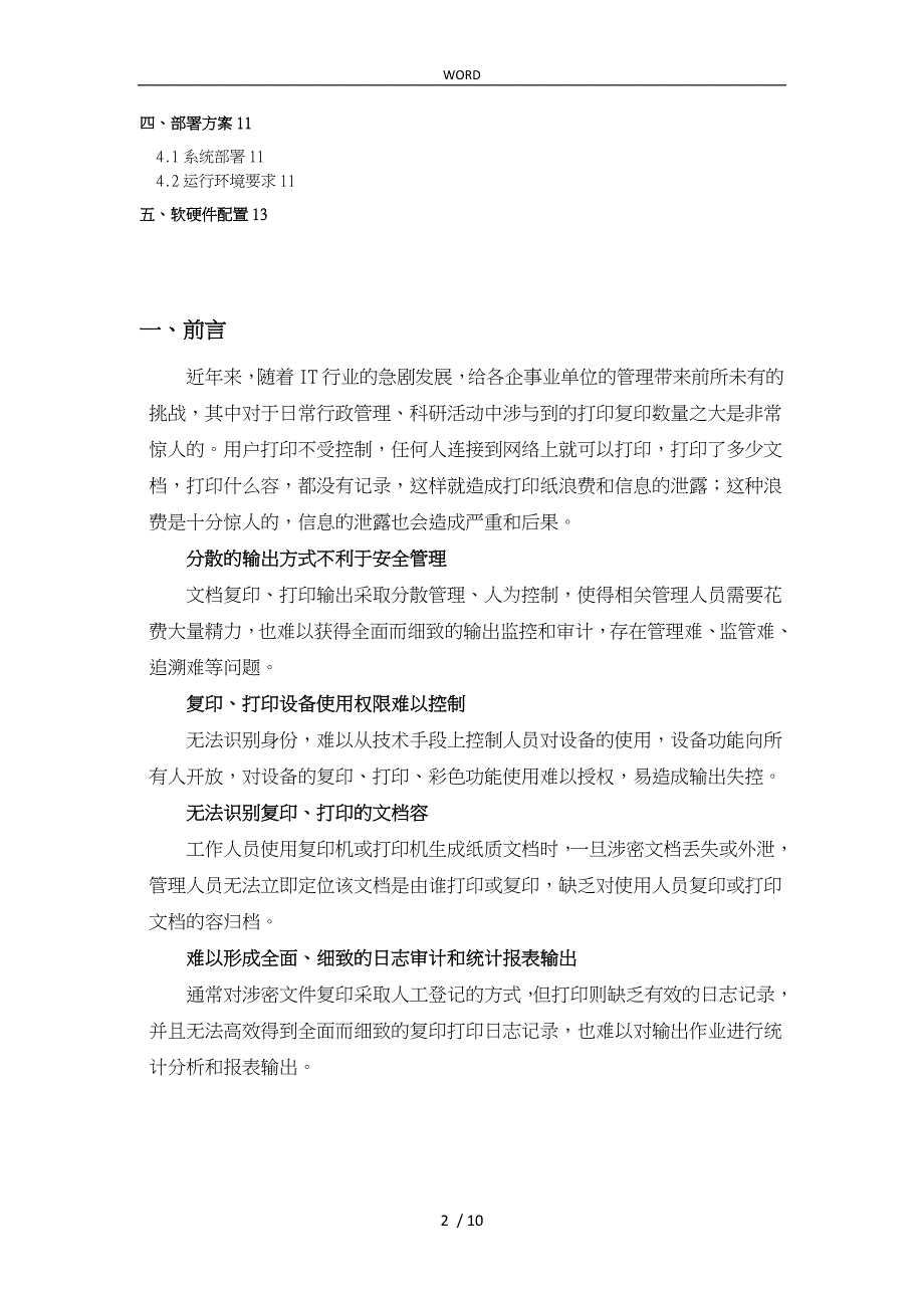 打印复印安全管理系统项目解决方案_第2页