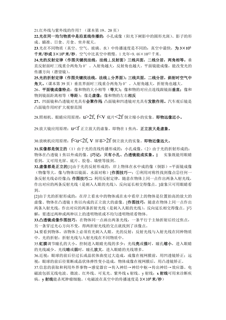 科学七年级下知识要点汇总[Word].doc_第2页