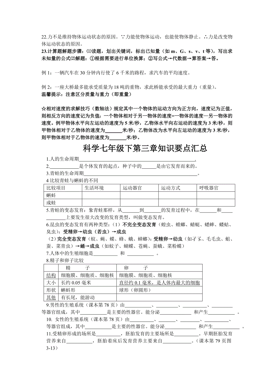 科学七年级下知识要点汇总[Word].doc_第4页