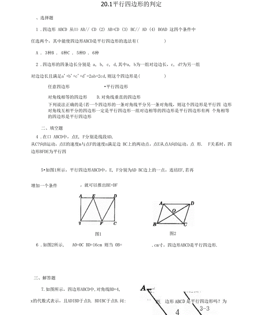 平行四边形练习题及答案_第1页