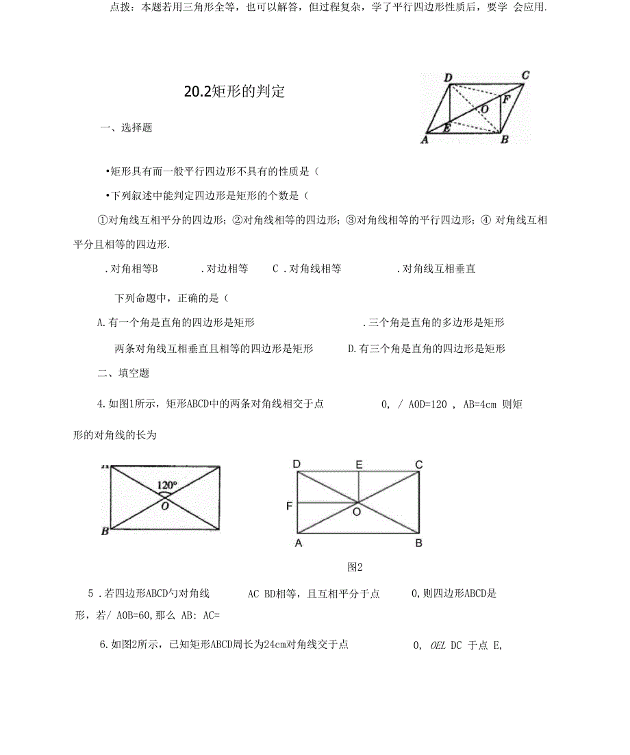 平行四边形练习题及答案_第3页