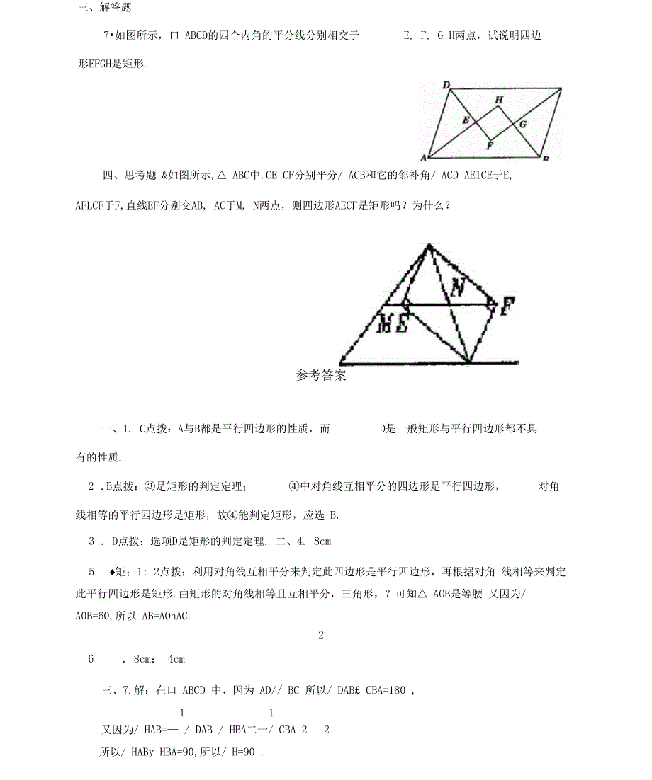 平行四边形练习题及答案_第4页