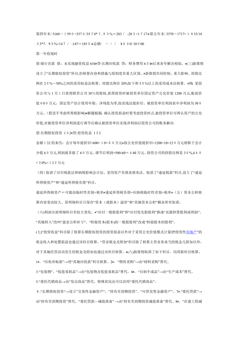 新会计准则的几个科目变化_第4页