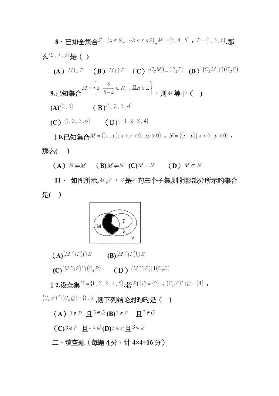 高中数学必修一集合练习题_第2页