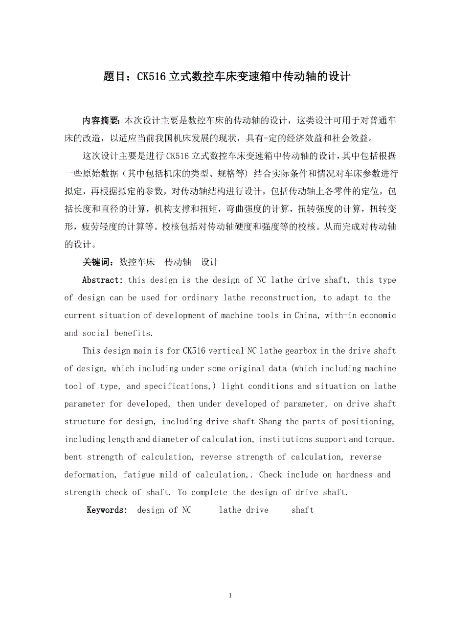 机械制造与自动化论文_第3页