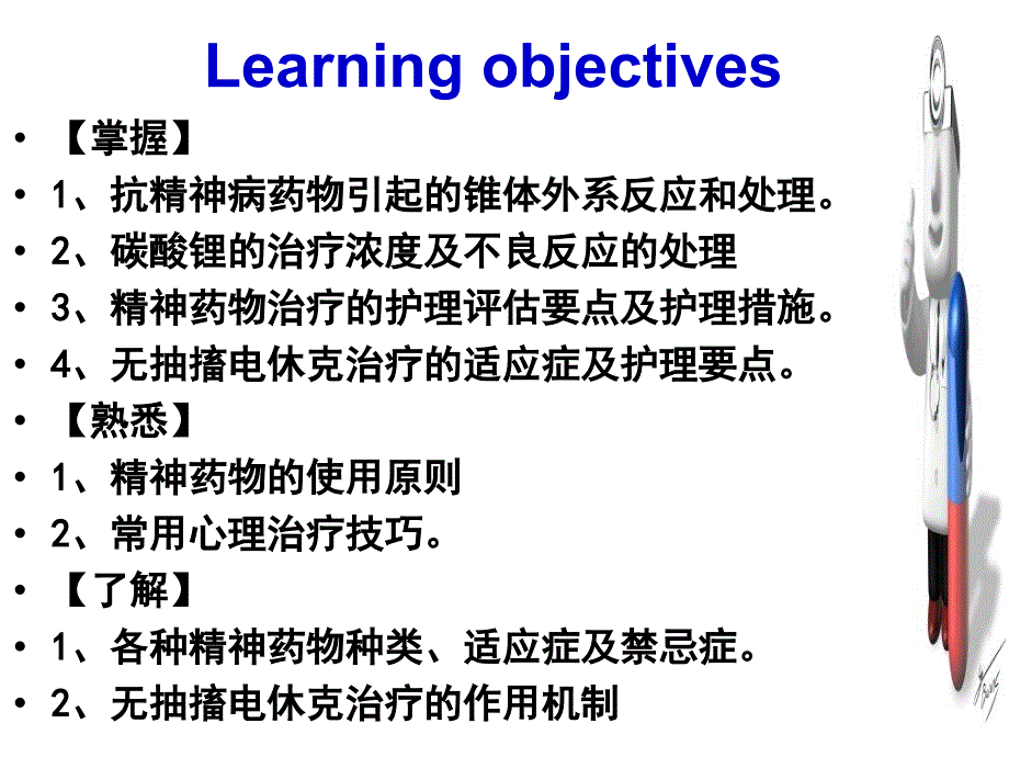 4精神疾病治疗过程的护理本科PPT课件_第2页