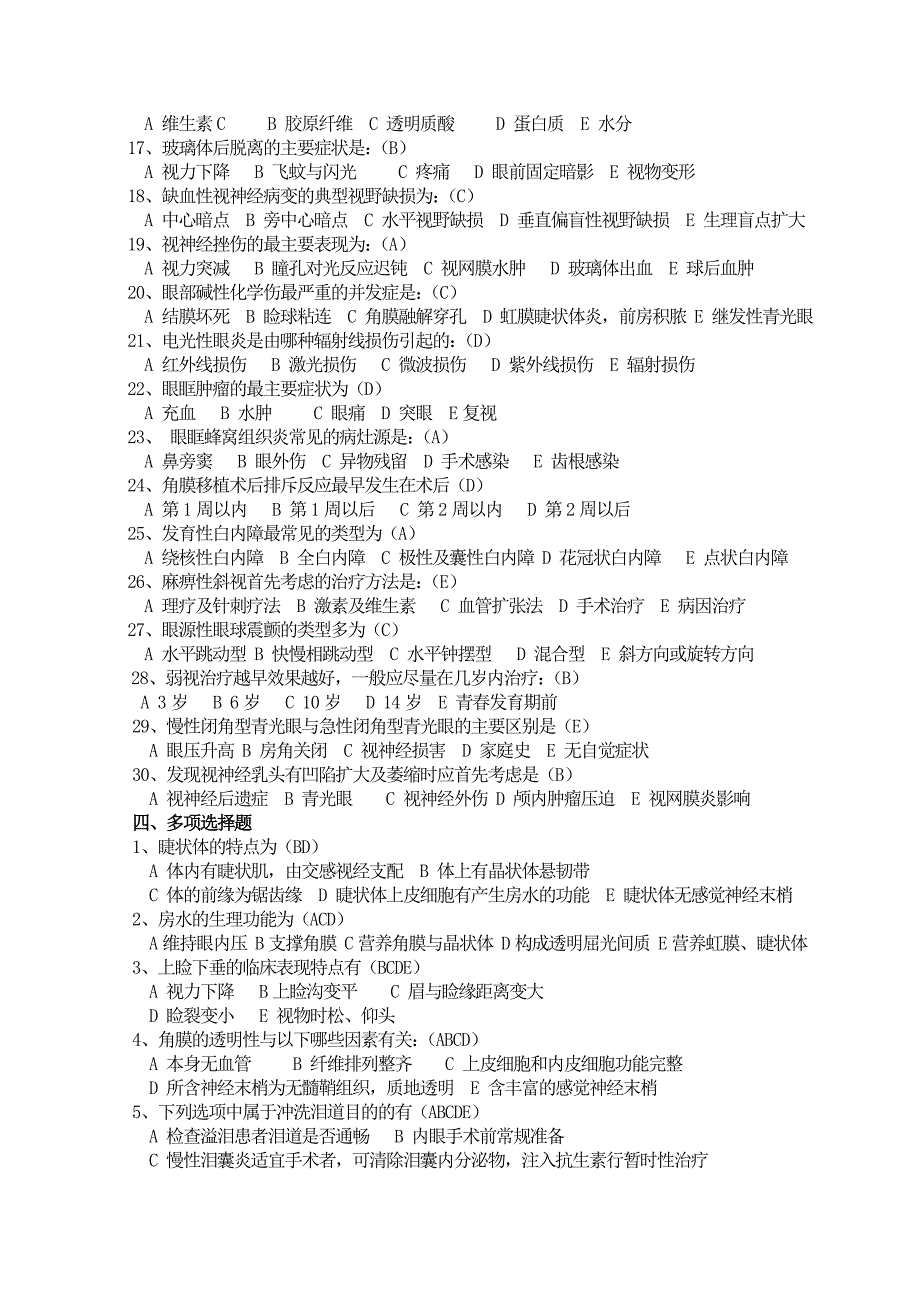 眼科护理试题及答案护理三基答案.doc_第3页