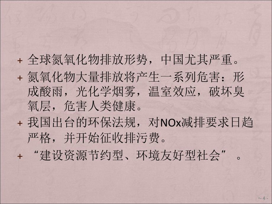 选择性催化还原法烟气脱硝原理及工艺图谱介绍ppt课件.ppt_第4页