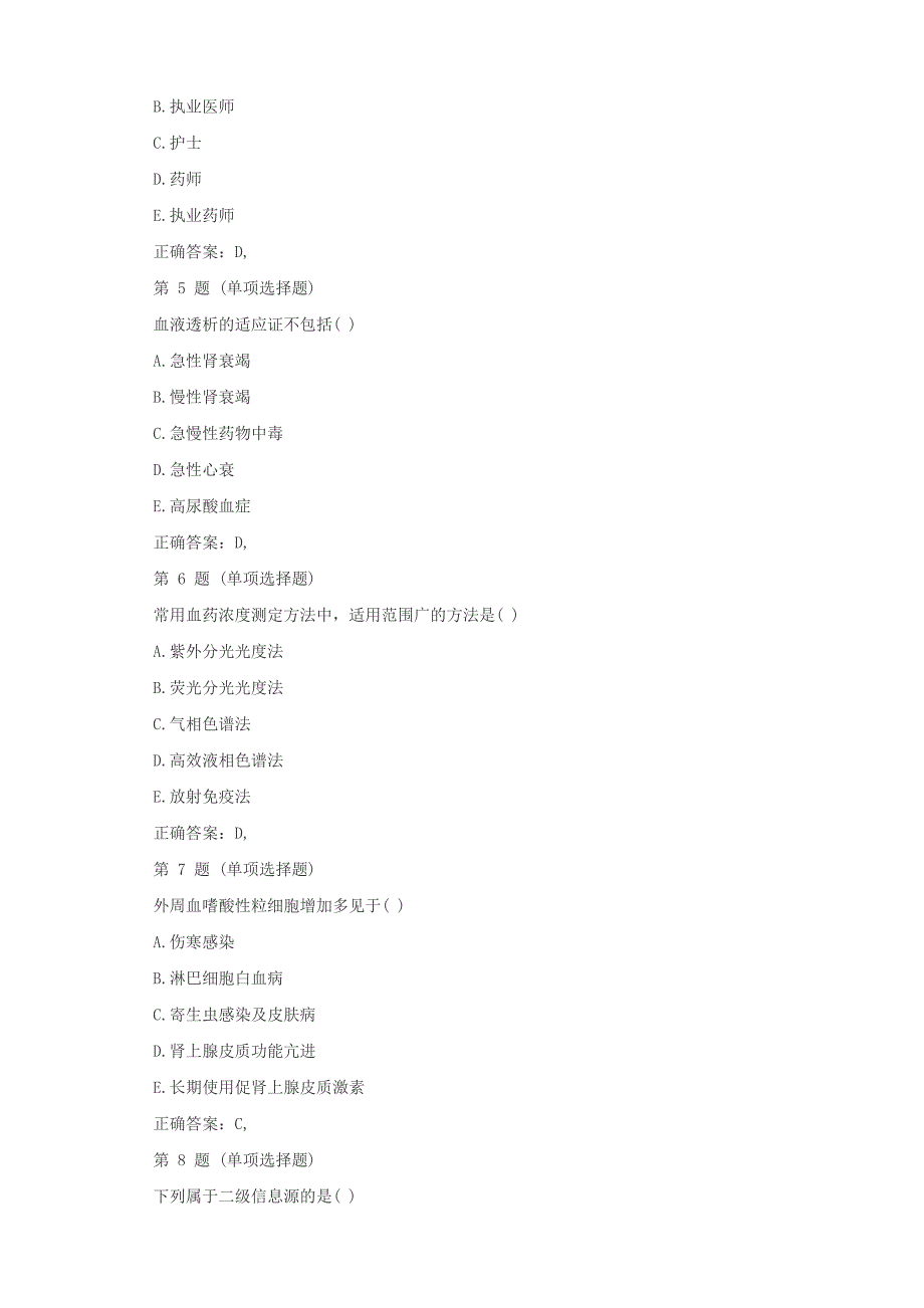 2014年执业药师各科目考试实战模拟题_第2页