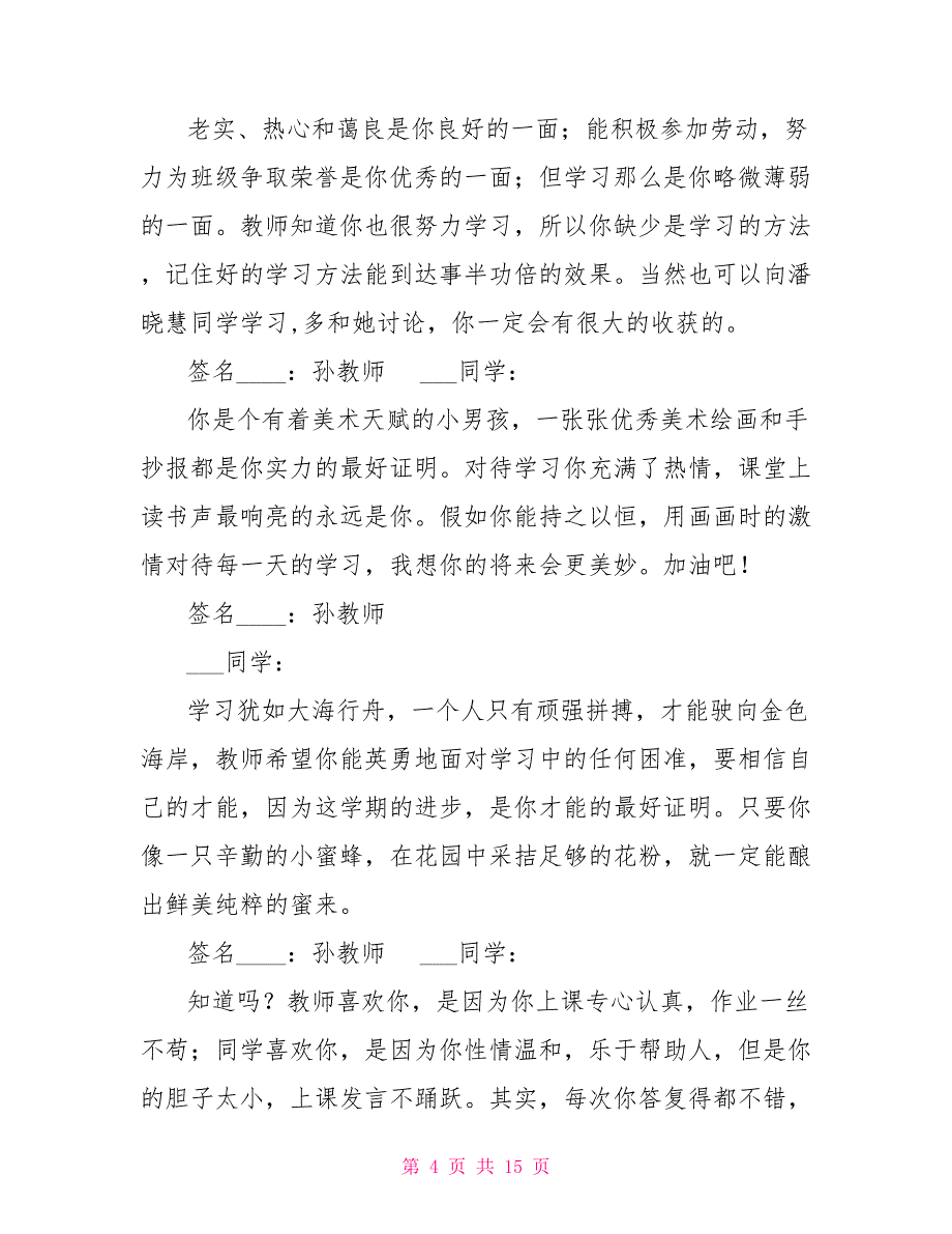 班主任寄语(评语)班主任寄语(评语)_第4页