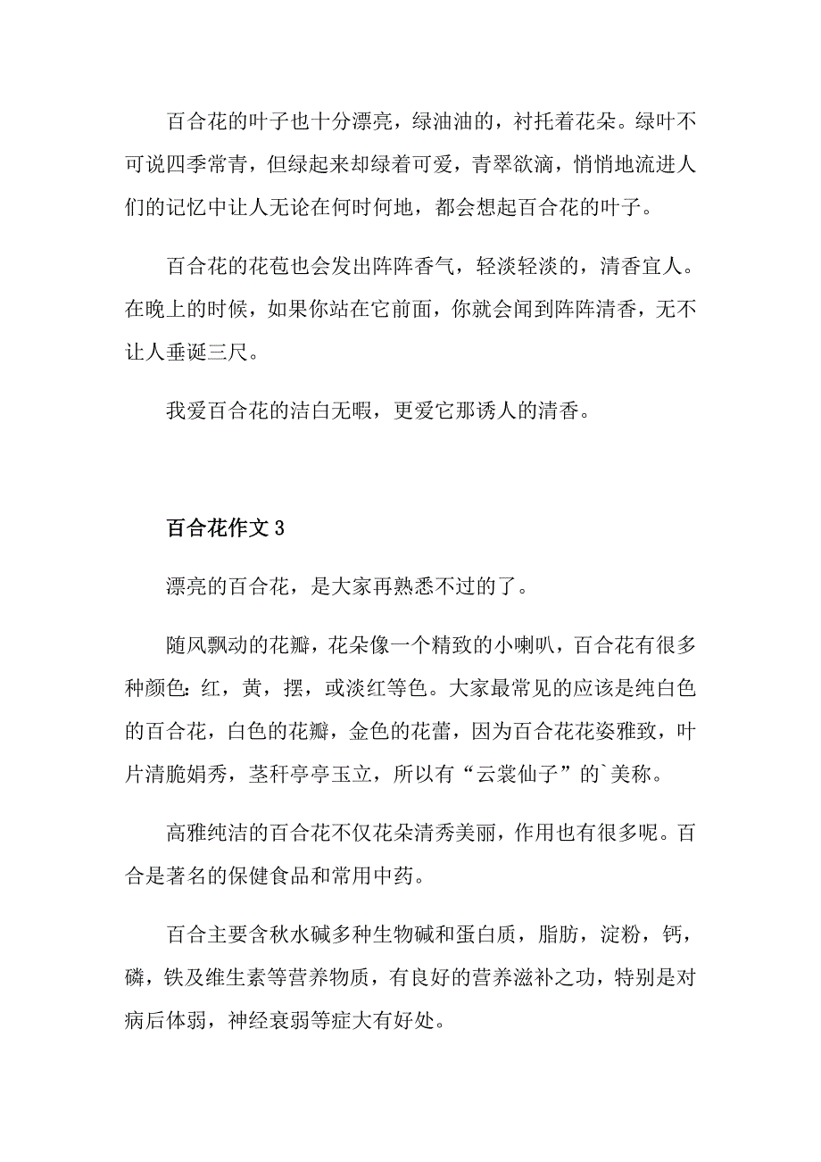 三年级关于百合花的作文六百字_第3页