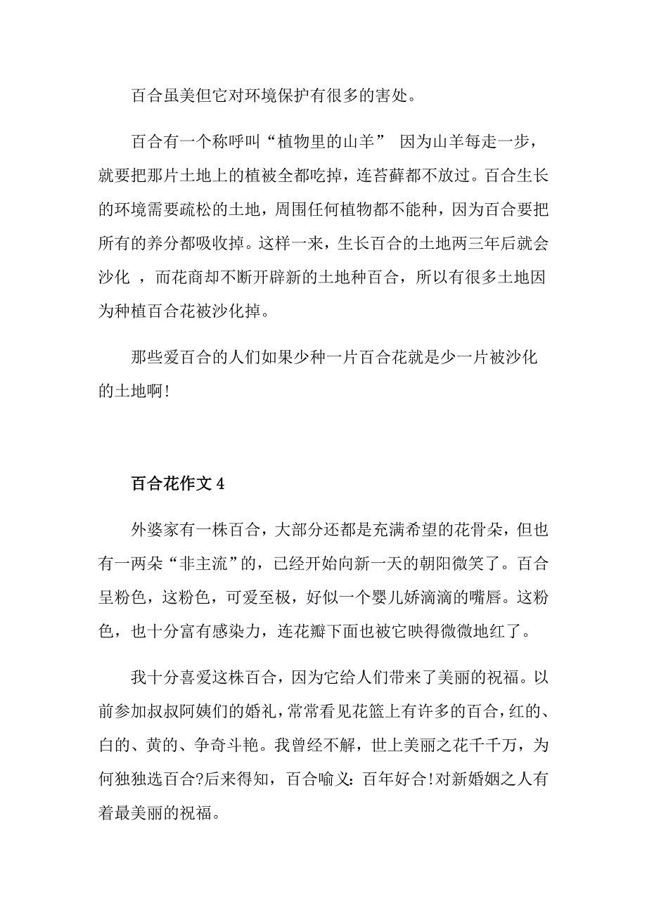 三年级关于百合花的作文六百字_第4页