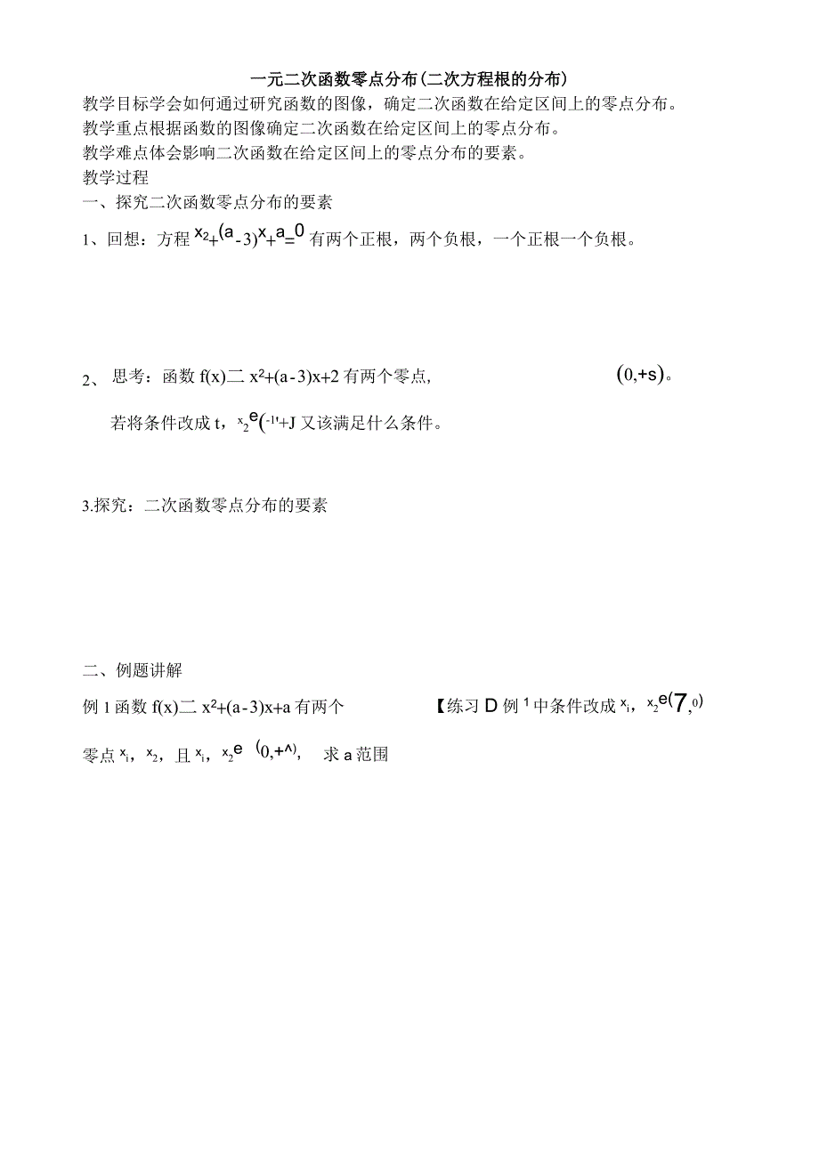 二次函数零点分布_第1页