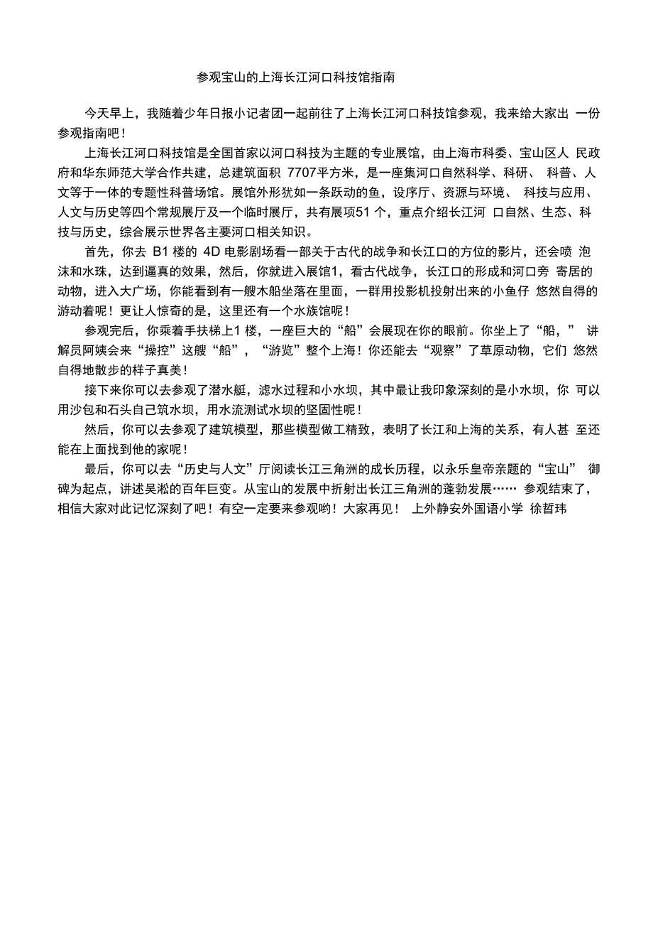 参观宝山的上海长江河口科技馆指南_第1页