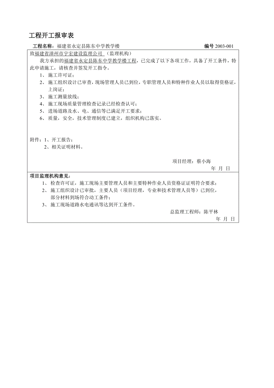 土建资料表格.doc_第3页