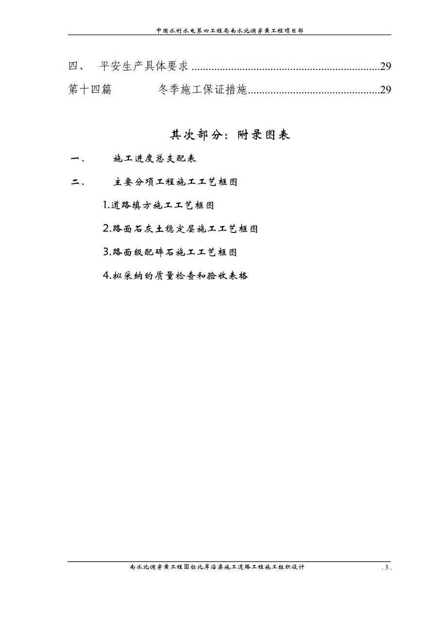 南水北调中线Ⅲ标北岸沿渠施工道路施工组织设计_第4页