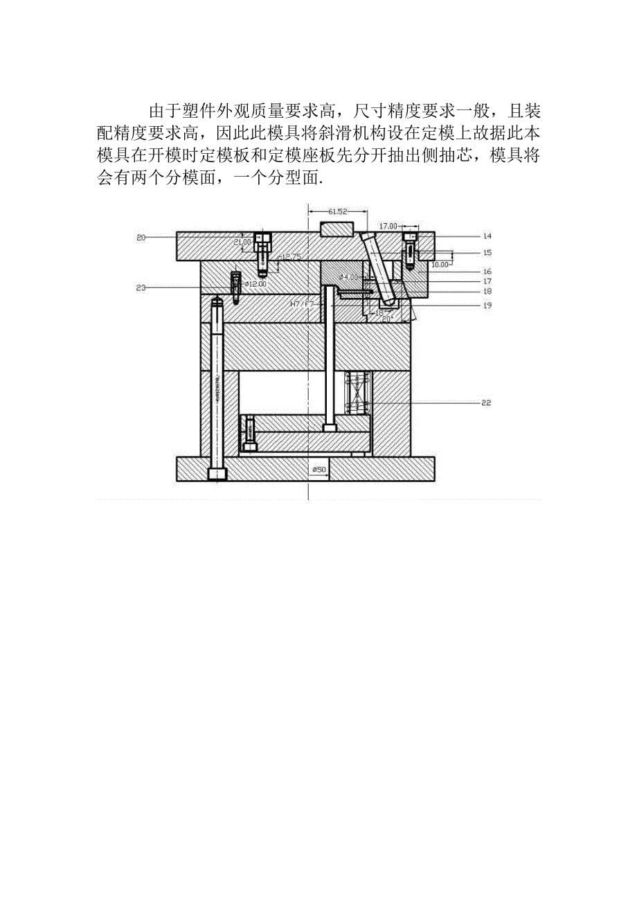 皂盒上盖注塑模具设计说明书.doc_第5页