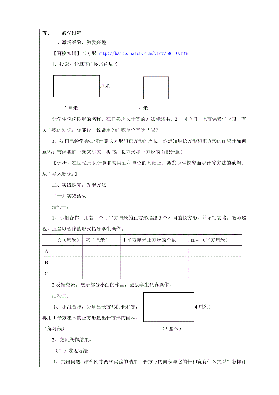 小学数学《长方形和正方形的面积计算》_第2页