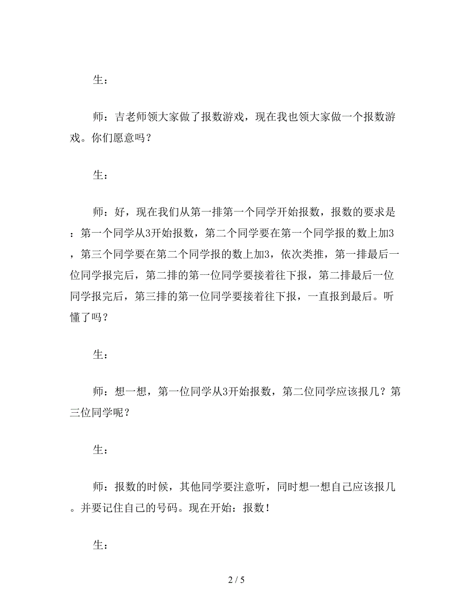 【教育资料】小学五年级数学教案：能被3整除的数的特征(3).doc_第2页