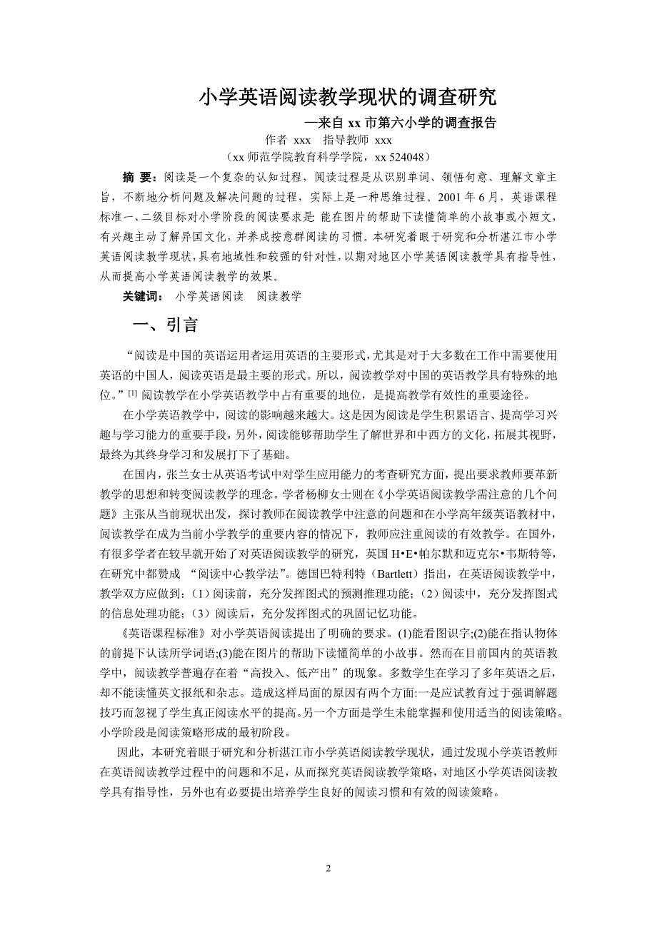 小学英语阅读教学现状的调查研究.doc_第2页