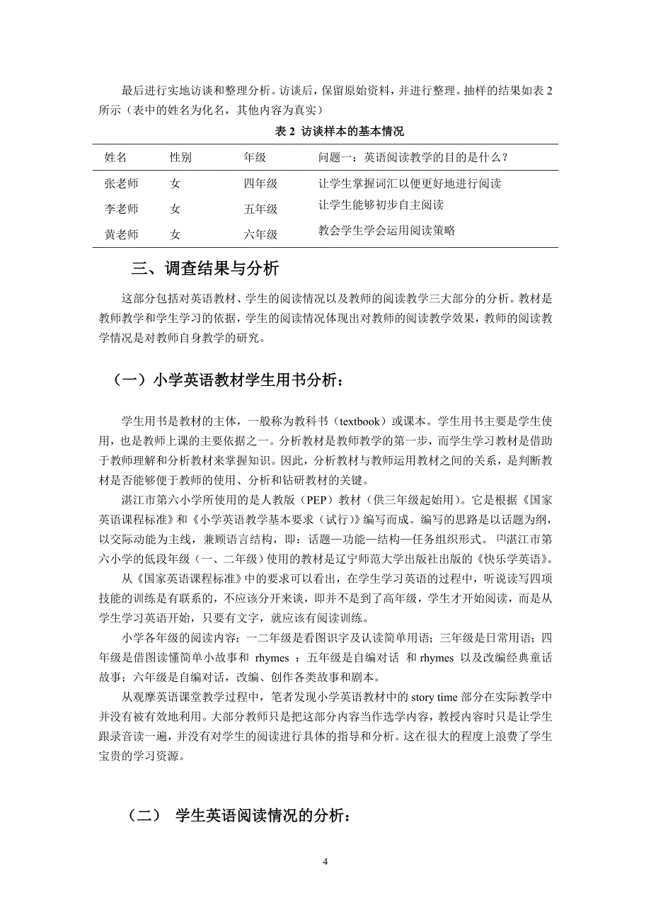 小学英语阅读教学现状的调查研究.doc_第4页