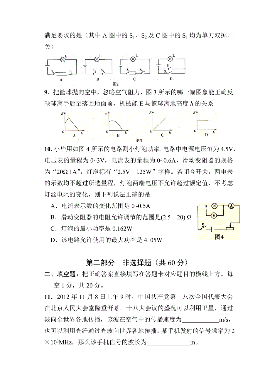 2013&amp;amp#183;物理中考试题_第3页