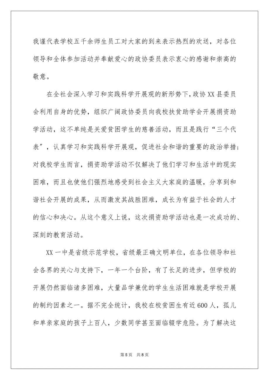 2023年接受捐赠答谢词3篇.docx_第5页