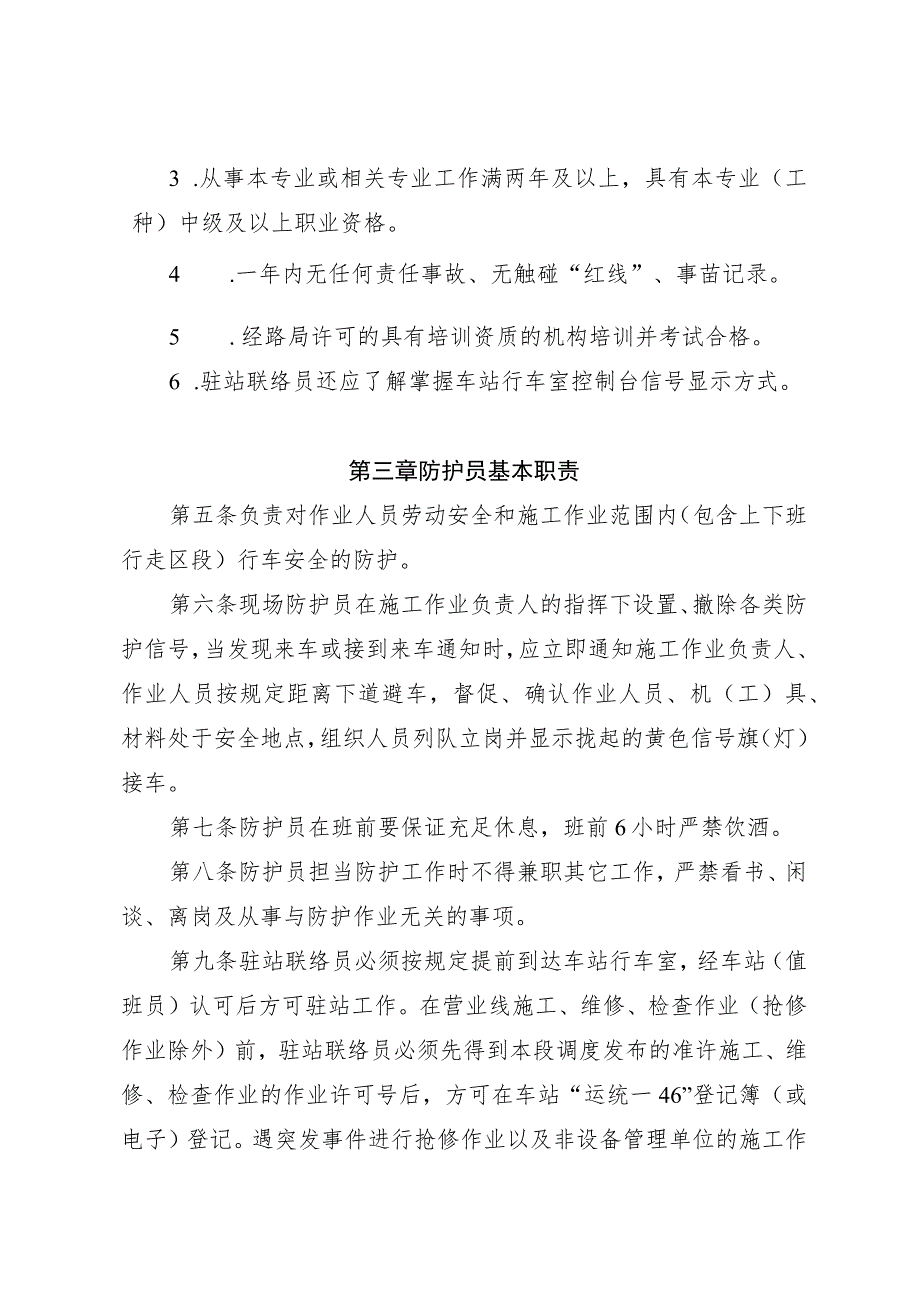 机运用检修段施工防护工作实施细则_第2页