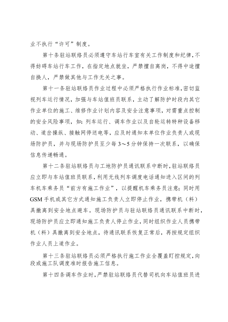 机运用检修段施工防护工作实施细则_第3页