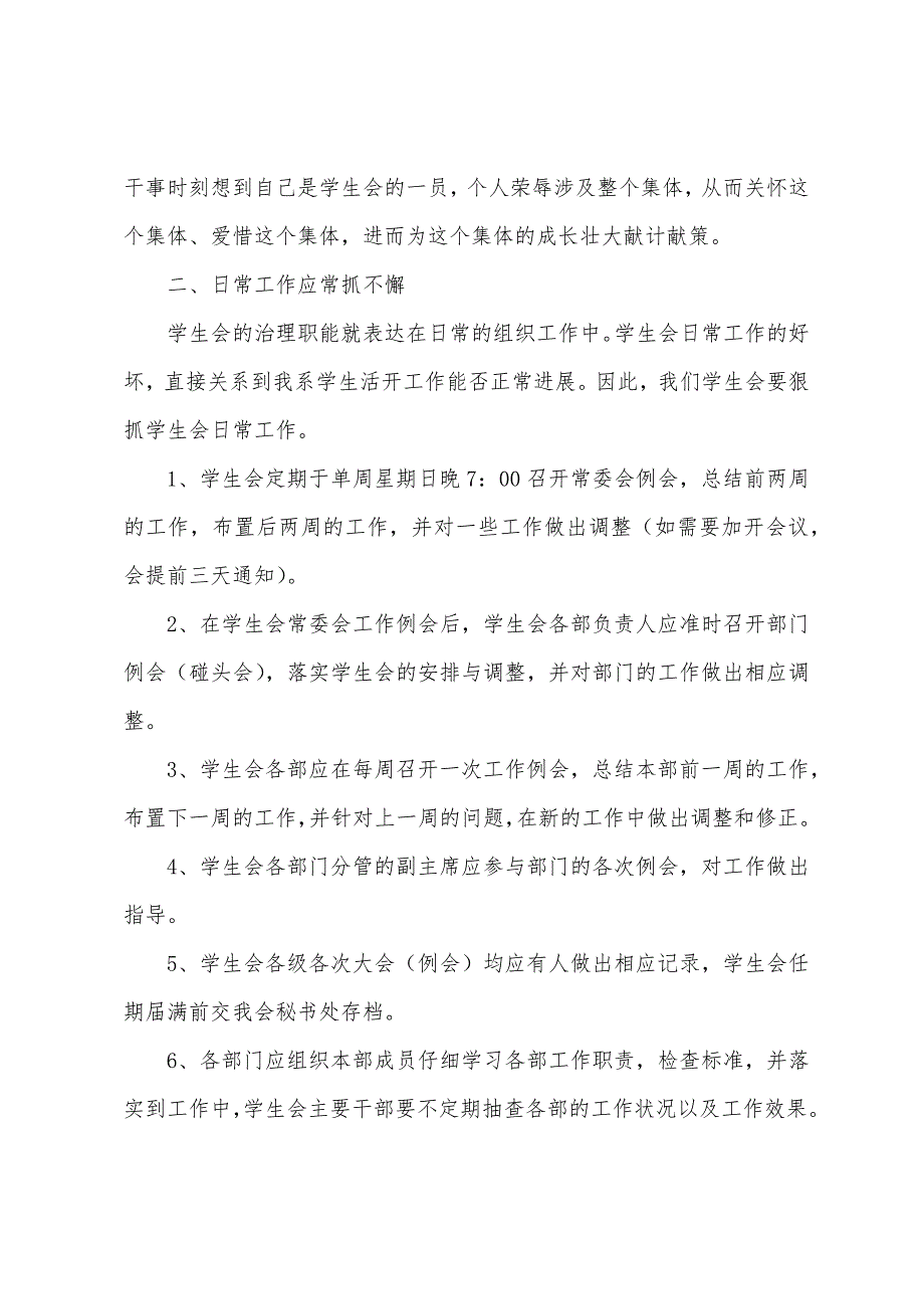 2022学生会开学工作计划书.docx_第4页