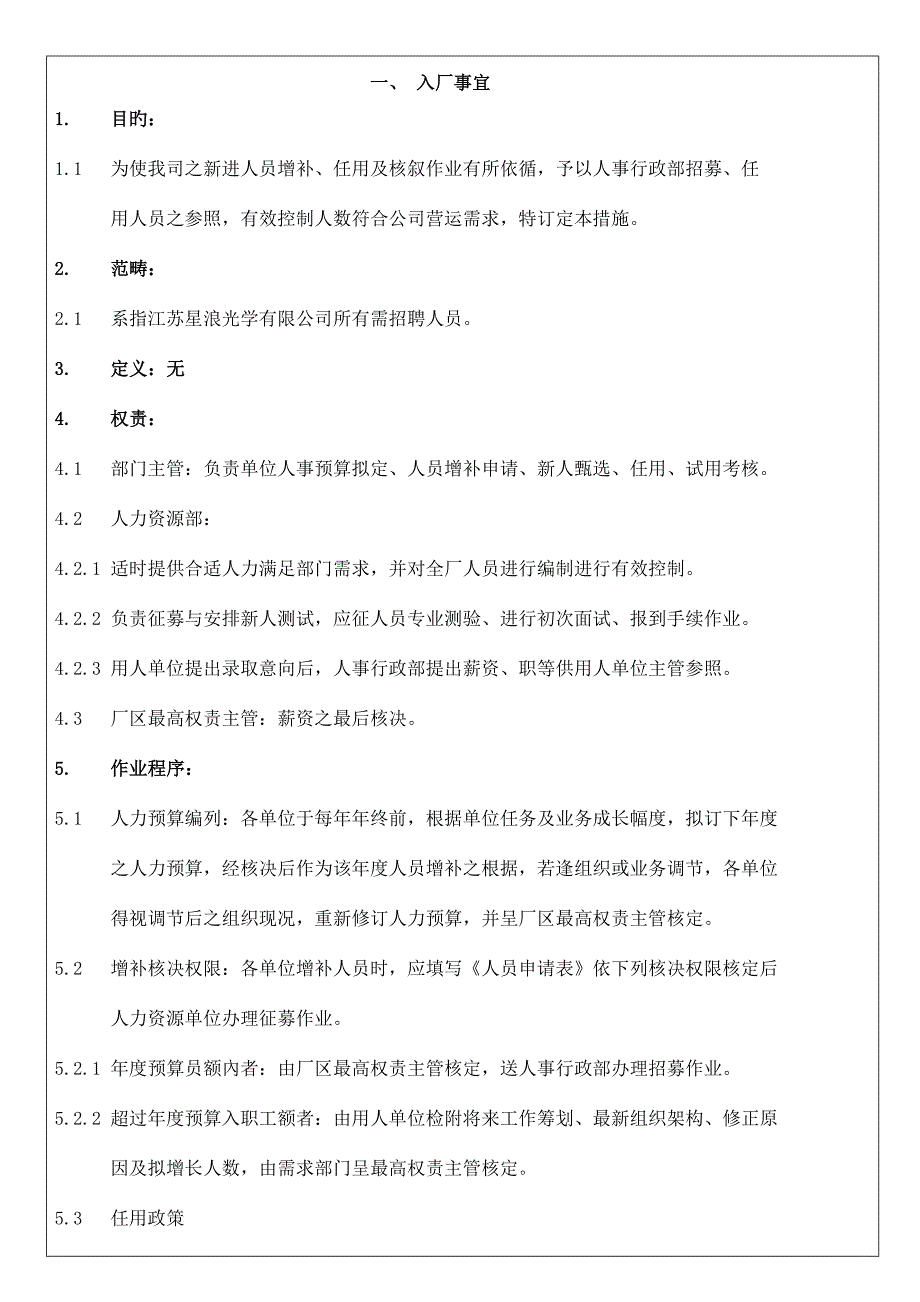 员工守则完全版_第3页