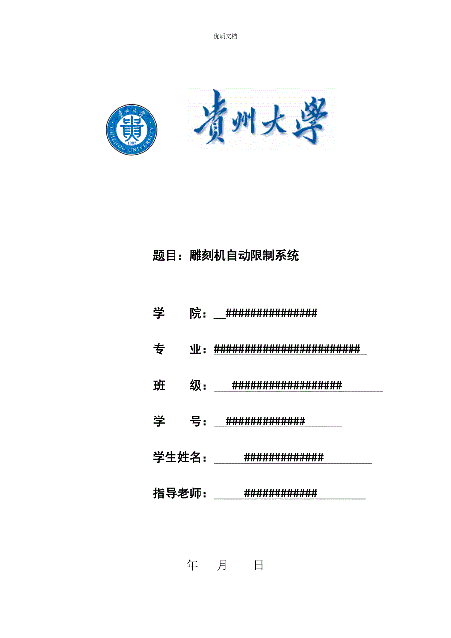 雕刻机自动控制系统_第1页