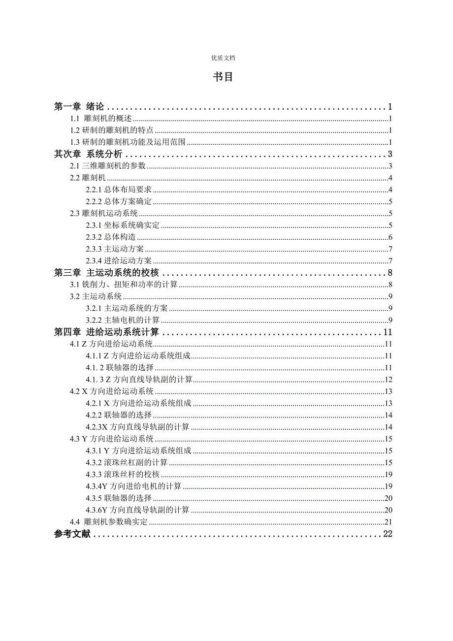 雕刻机自动控制系统_第3页