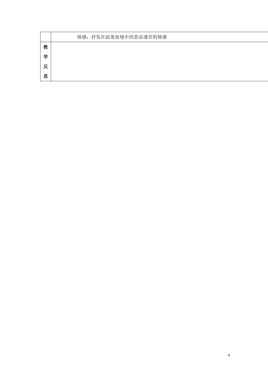 吉林省通化市八年级语文下册第六单元26小石潭记导学案无答案新版新人教版070_第4页