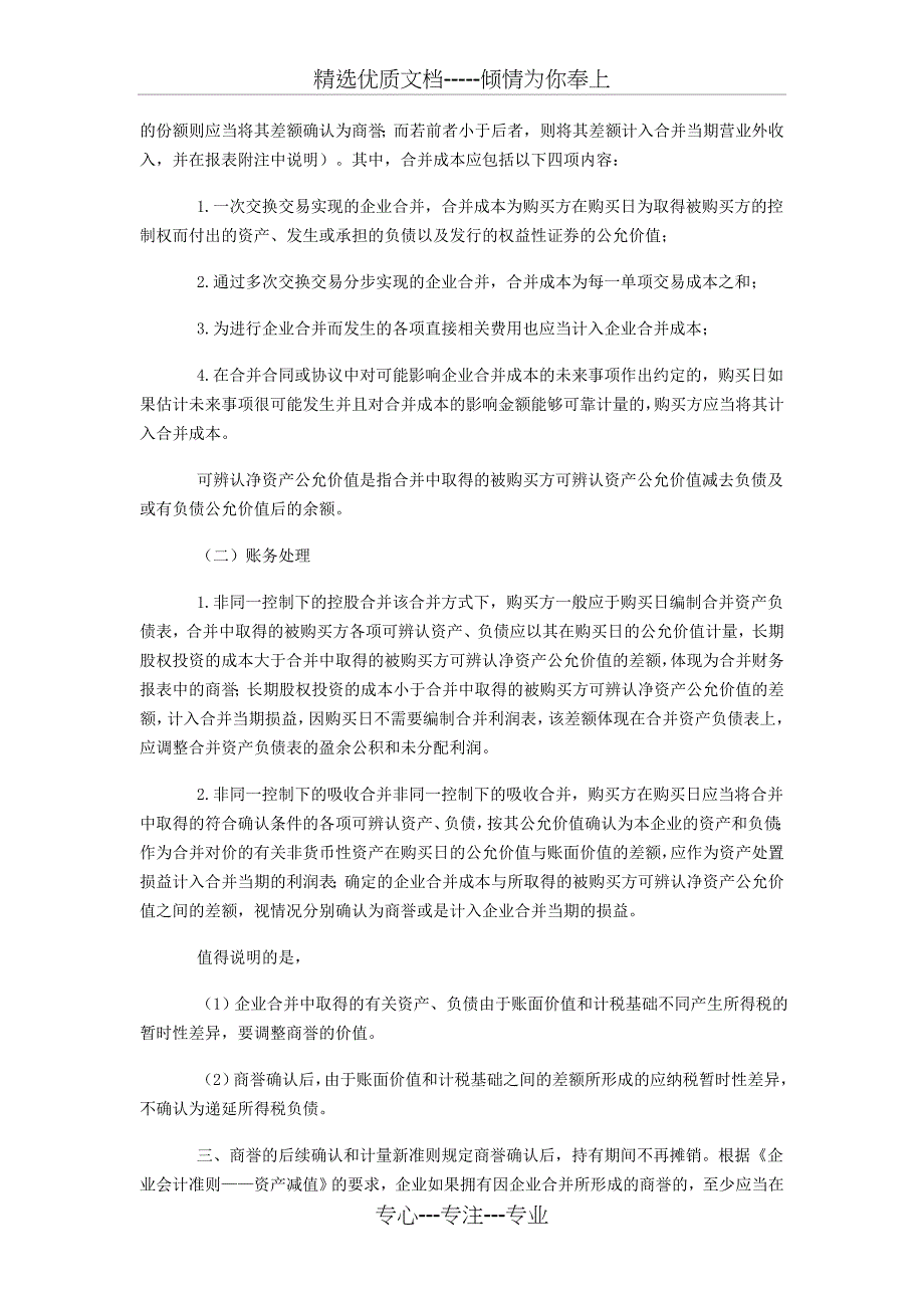 商誉和负商誉的会计处理_第2页