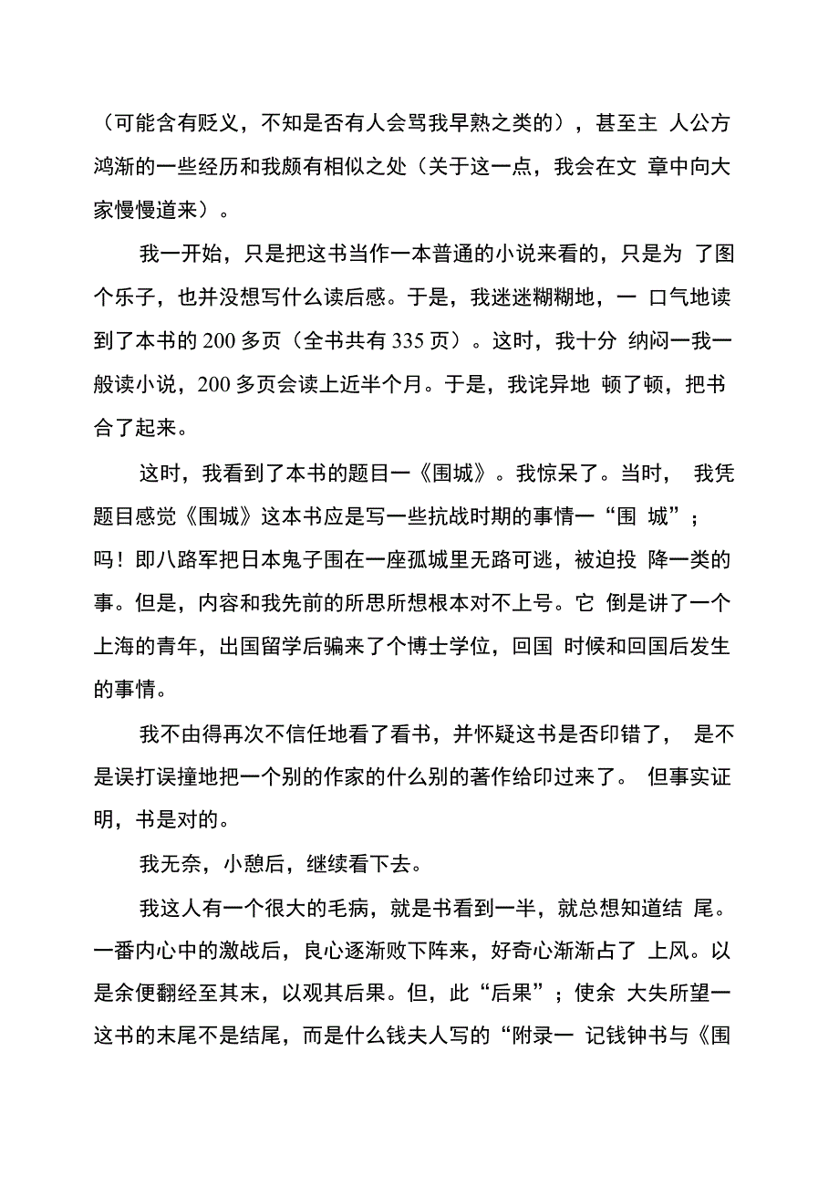 中国文学名著读书心得报告_第3页