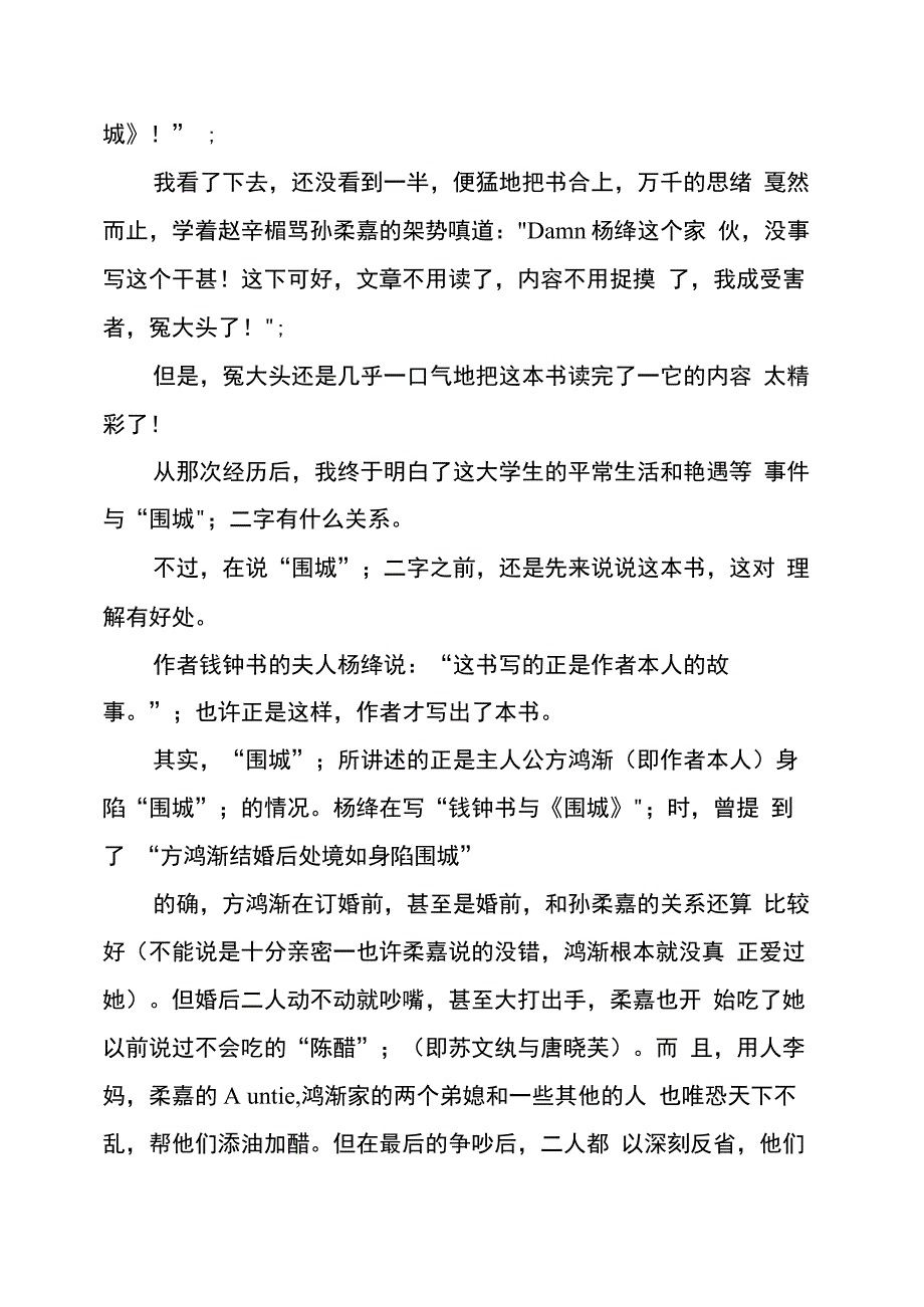 中国文学名著读书心得报告_第4页