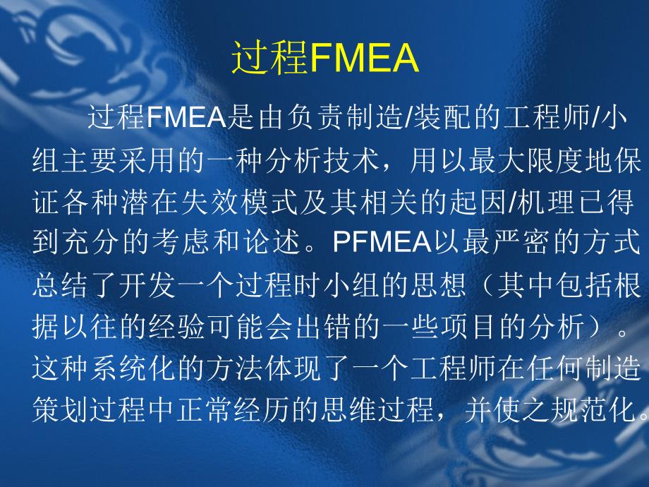 PFMEA培训课件_第2页