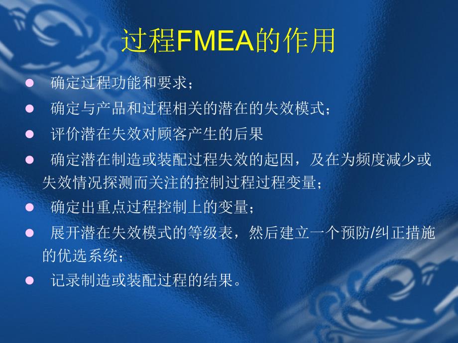 PFMEA培训课件_第3页